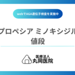 プロペシアとミノキシジルの値段相場とは – AGA治療効果を維持するためにかかる費用の目安