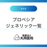 プロペシアジェネリック一覧 – 各製品の特徴は？先発薬との違いも解説