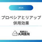 プロペシアとリアップの併用効果は？安全性と同時に使用した場合の効き目を解説！