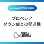 プロペシア服用中の父親から生まれた子どもとダウン症の関連性は本当にあるのか