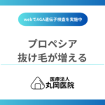 プロペシアで抜け毛が増える？もしかしたら一時的な現象かもしれません