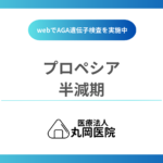 プロペシアの半減期はどのくらい？血中濃度の変化から見る効果持続時間