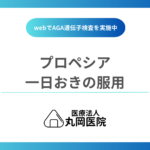 プロペシアは毎日じゃなくても効く？一日おき服用について解説