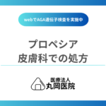 プロペシアは皮膚科でも処方可能？診察・薬剤費用と保険適用の有無