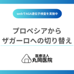 プロペシアからザガーロ、効果的な切り替え方法とは – スムーズな移行のためのポイント