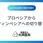 プロペシアからフィンペシアへの切り替えで注意すべきポイントとは？副作用について解説