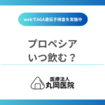 プロペシアの服用、いつ飲むかで効果に差が出る？正しい飲み方と服用タイミング