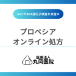 プロペシアのオンライン処方の流れ – スムーズな診療のために知っておきたいチェックポイント