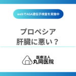 プロペシアは腎臓に悪い？科学的根拠に基づき医師が解説