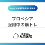 プロペシア服用中の筋トレ、知っておくべき影響と注意点