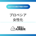 プロペシアで女性化する？乳房肥大のリスクとは