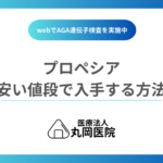 プロペシアを安い値段で入手する方法って？信頼できる購入先の見分け方