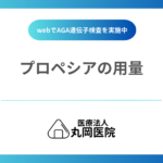 医師が解説するプロペシアの用法と用量！効果がない時は増量して良いの？