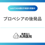 プロペシア後発品とは何か？初心者向けにわかりやすく解説します