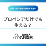 プロペシアだけでも生える？単剤のみでのAGA治療効果について