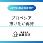 プロペシアの効果が急に薄れた？抜け毛が再発していると感じたときの対処法