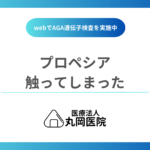 プロペシアの取り扱い方 – 触ってしまった場合の対処法