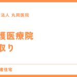 介護医療院での看取り - 現場の実際と家族への注意点