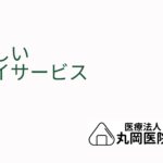 自宅近くのデイサービスを見つける方法 - 地域別での選び方を詳しく解説