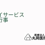 季節の変わり目を活かしたデイサービスの行事 - 利用者参加を促進するアイディア