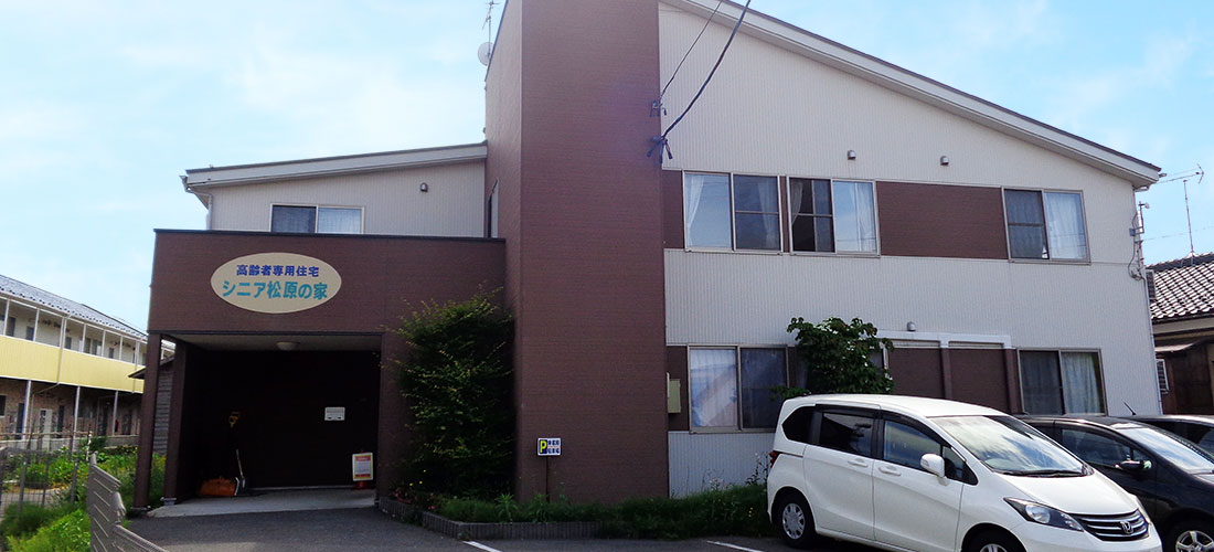 高齢者ホームシニア松原の家（サービス付き高齢者向け住宅）