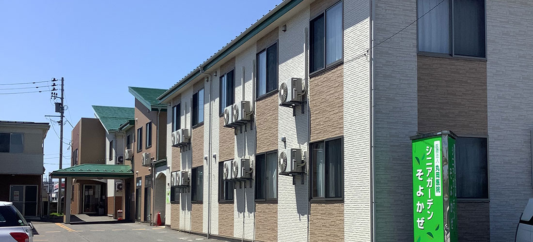 シニアガーデンそよかぜ（サービス付き高齢者向け住宅）