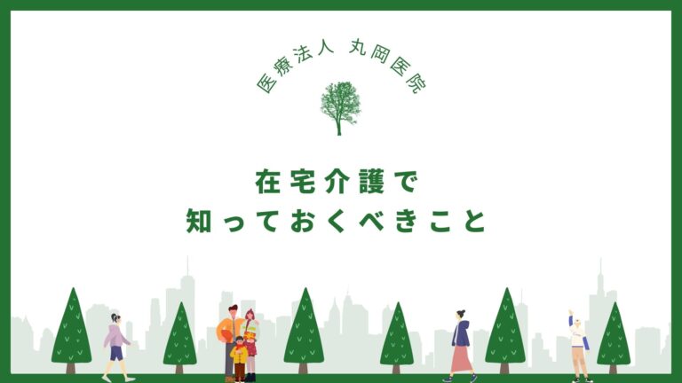 在宅介護で知っておくべきこと - ケアプランの作成からコストまで