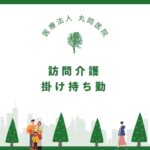 訪問介護掛け持ち勤 – メリットだけでなくデメリットも理解しよう