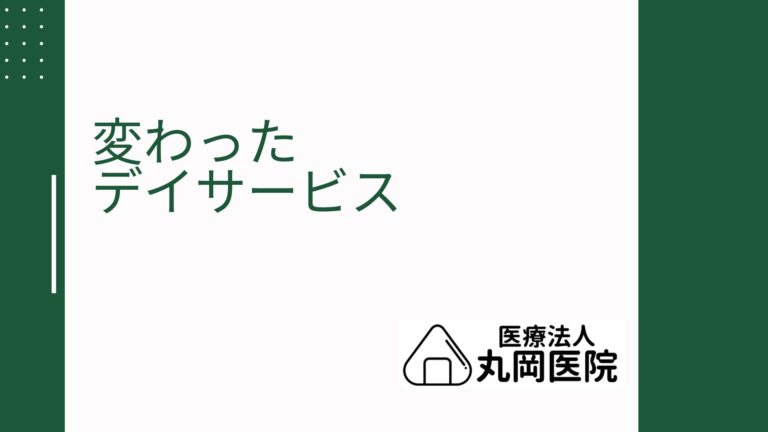 変わったデイサービス事例を紹介 - 次世代の介護を切り開く斬新で変わったアプローチ